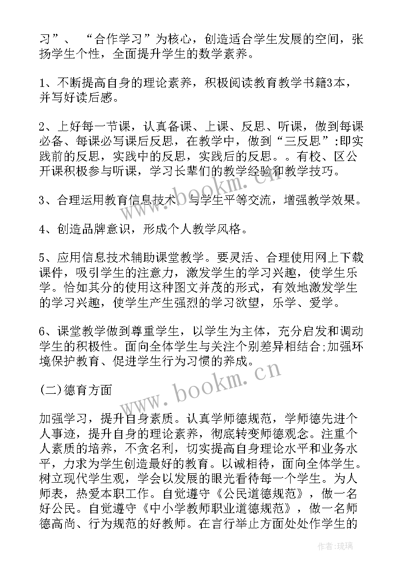 最新小学青年教师成长规划 小学青年教师成长计划(精选5篇)