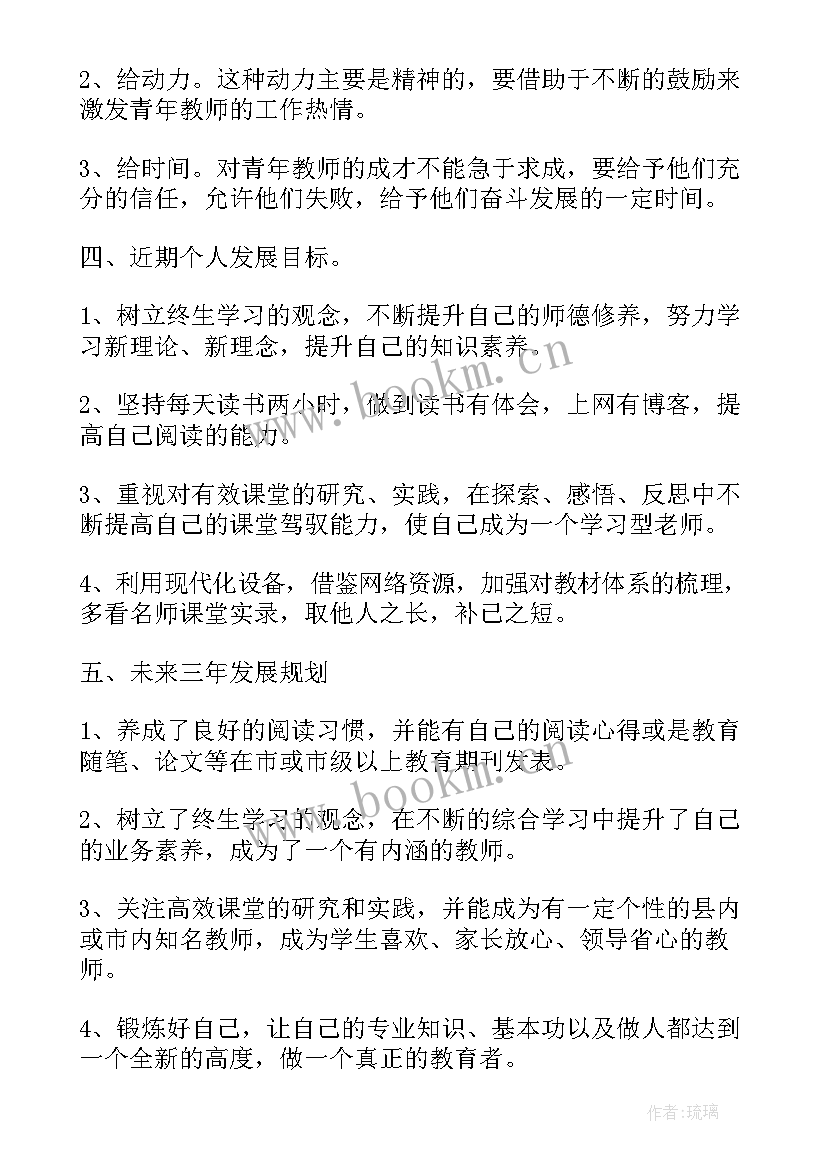 最新小学青年教师成长规划 小学青年教师成长计划(精选5篇)