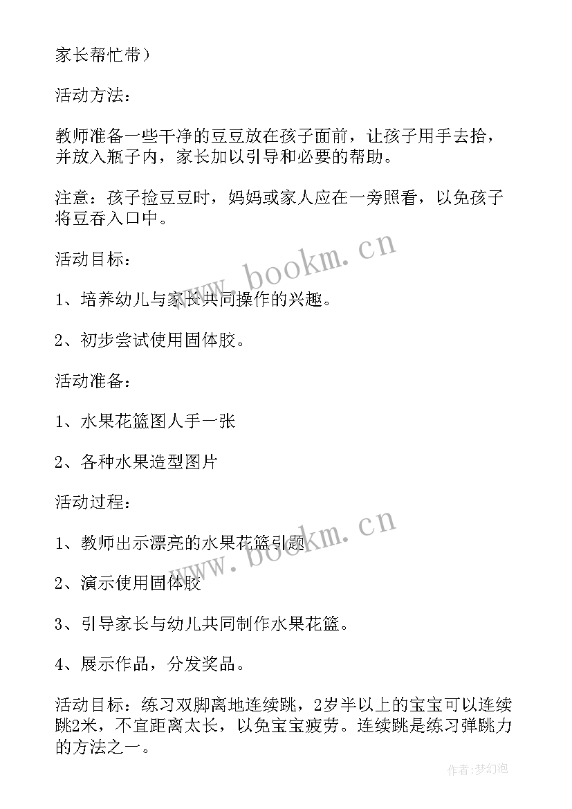 2023年可爱的小猫月龄亲子活动教案(实用6篇)