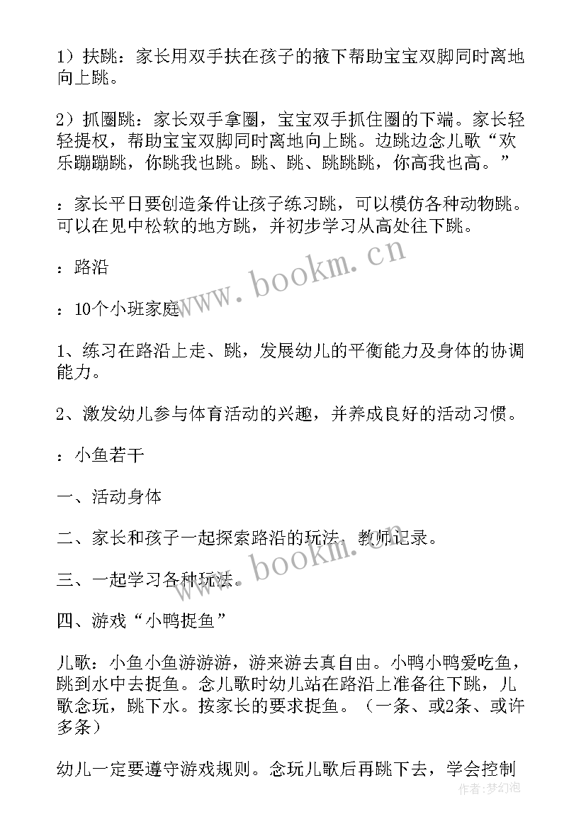 2023年可爱的小猫月龄亲子活动教案(实用6篇)