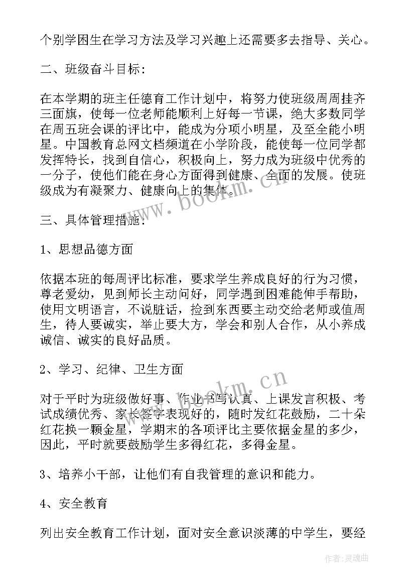 2023年三年级德育工作计划第一学期(通用7篇)