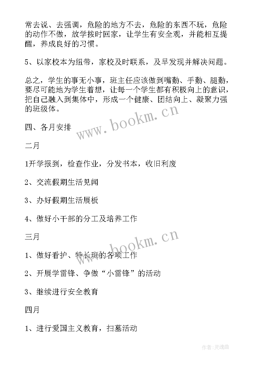 2023年三年级德育工作计划第一学期(通用7篇)