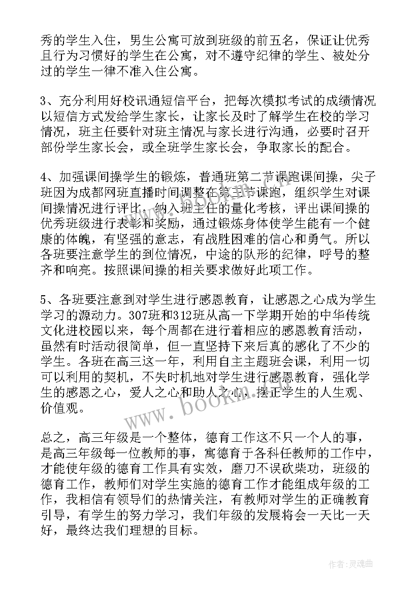 2023年三年级德育工作计划第一学期(通用7篇)