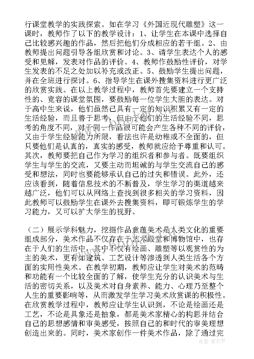 2023年美术平平稳稳课后反思 美术教学反思教学反思(模板10篇)