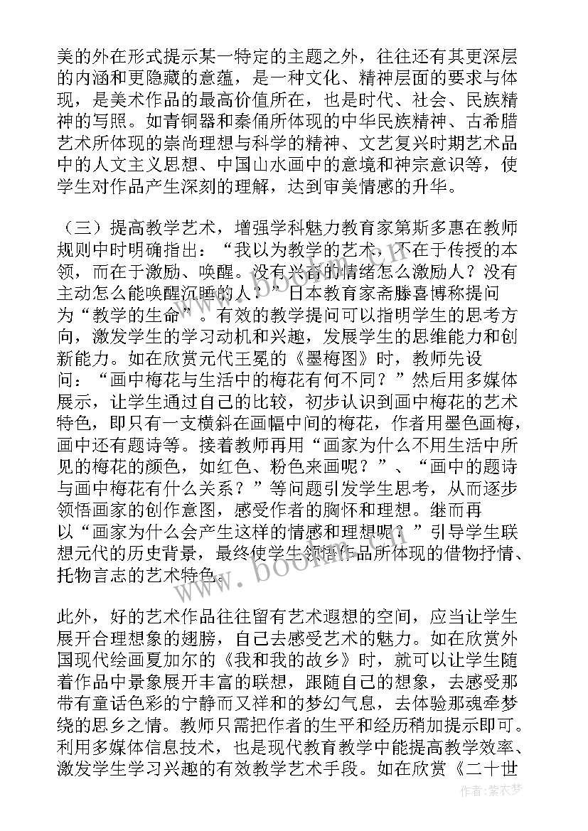 2023年美术平平稳稳课后反思 美术教学反思教学反思(模板10篇)