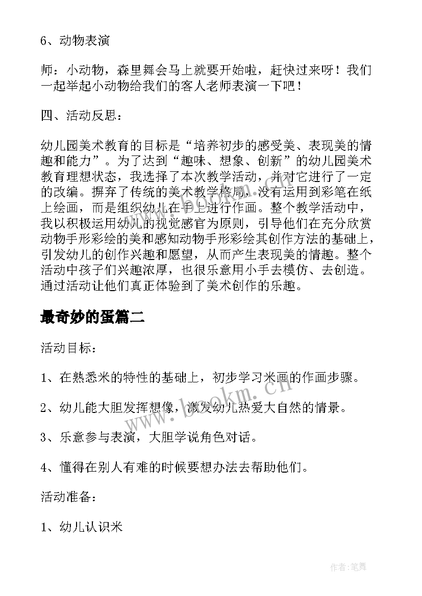 最奇妙的蛋 米画大班美术活动教案附反思(大全5篇)