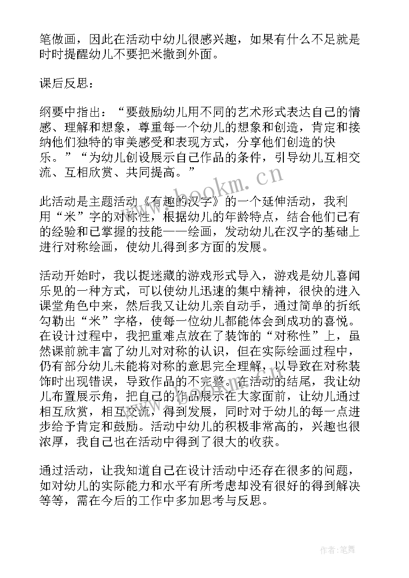 最奇妙的蛋 米画大班美术活动教案附反思(大全5篇)