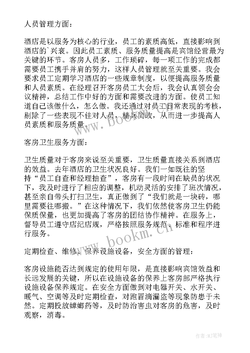 最新客房领班述职报告个人 客房领班述职报告(实用5篇)