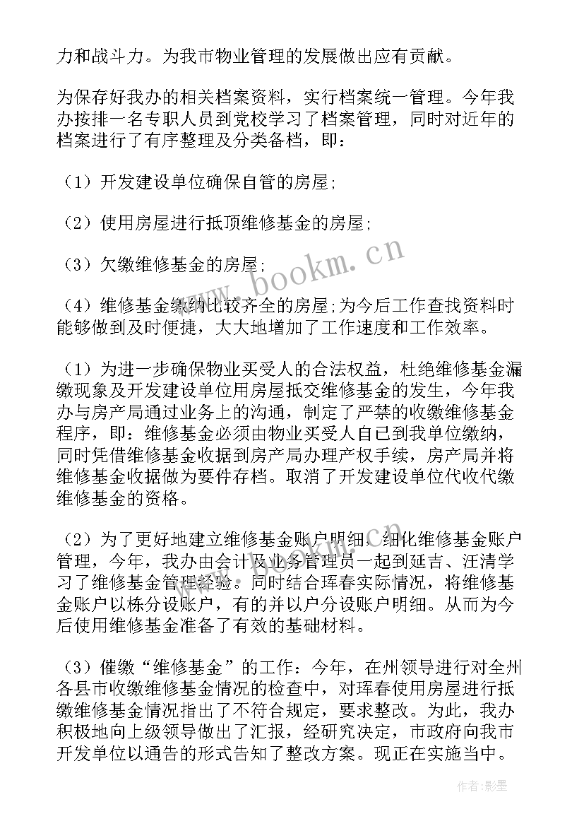 综合管理部述职述廉报告(精选5篇)