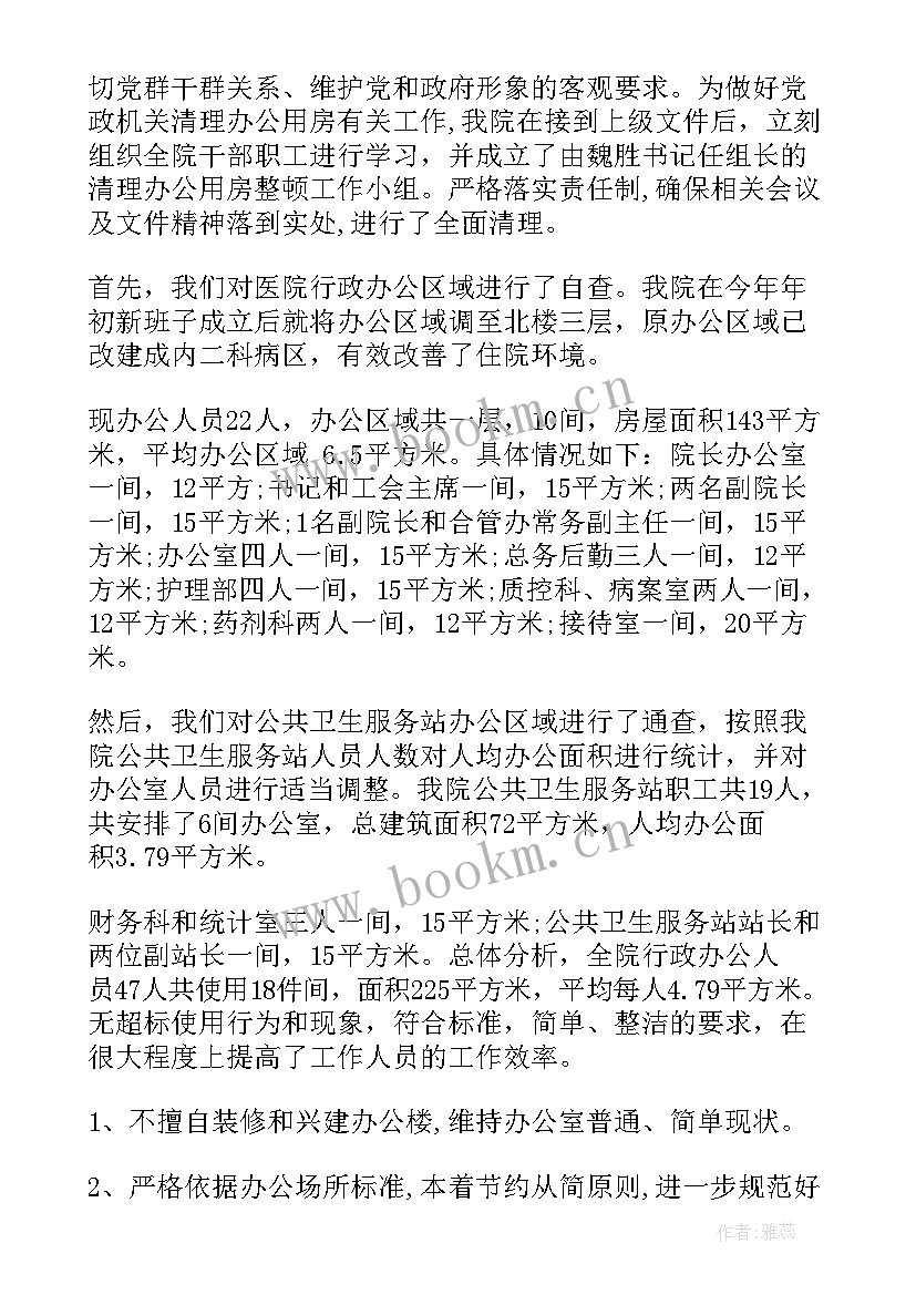 清理整顿自查报告 幼儿园工作规范自查报告(通用7篇)