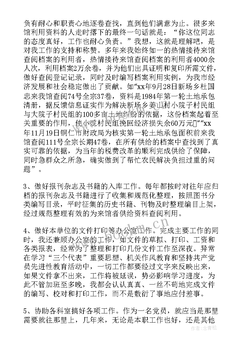 2023年国土工作个人先进事迹 先进个人事迹材料(模板7篇)