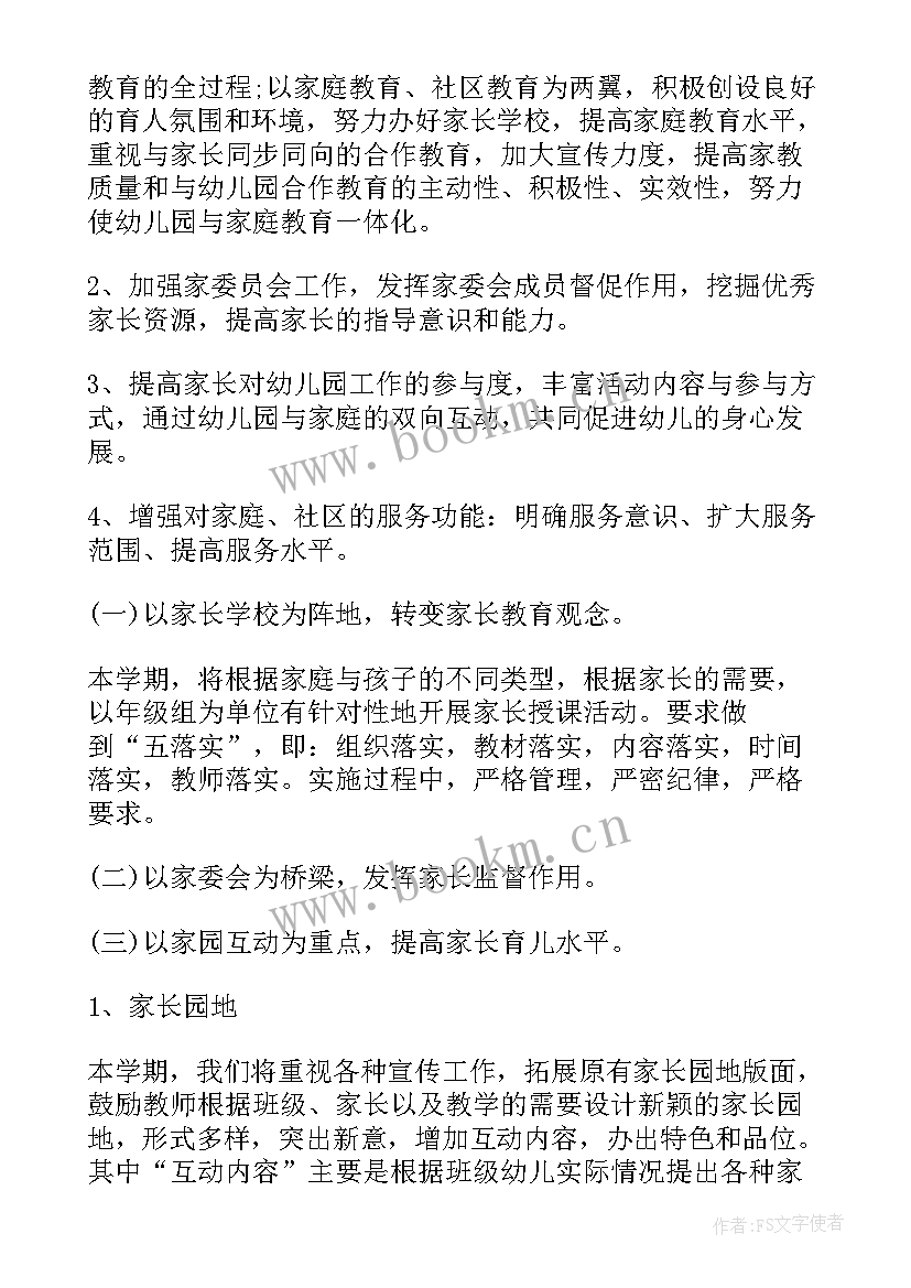 最新幼儿园教师家长工作计划 幼儿园家长工作计划(精选6篇)