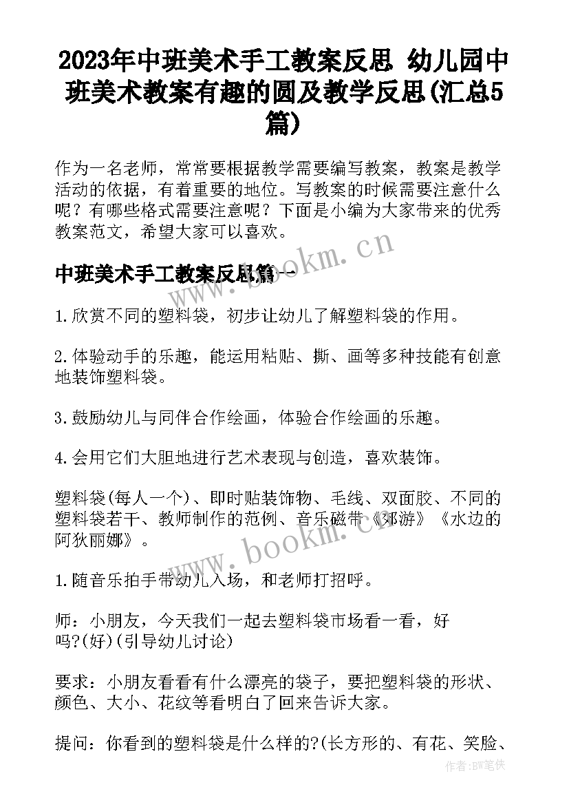 2023年中班美术手工教案反思 幼儿园中班美术教案有趣的圆及教学反思(汇总5篇)