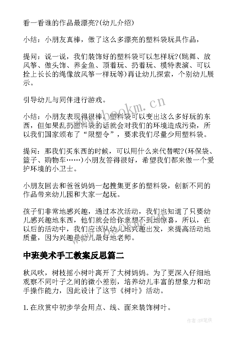 2023年中班美术手工教案反思 幼儿园中班美术教案有趣的圆及教学反思(汇总5篇)