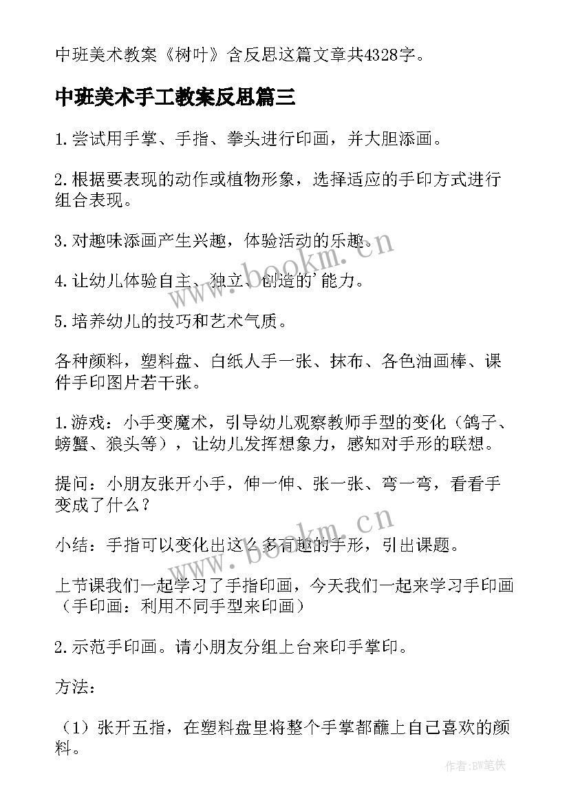 2023年中班美术手工教案反思 幼儿园中班美术教案有趣的圆及教学反思(汇总5篇)