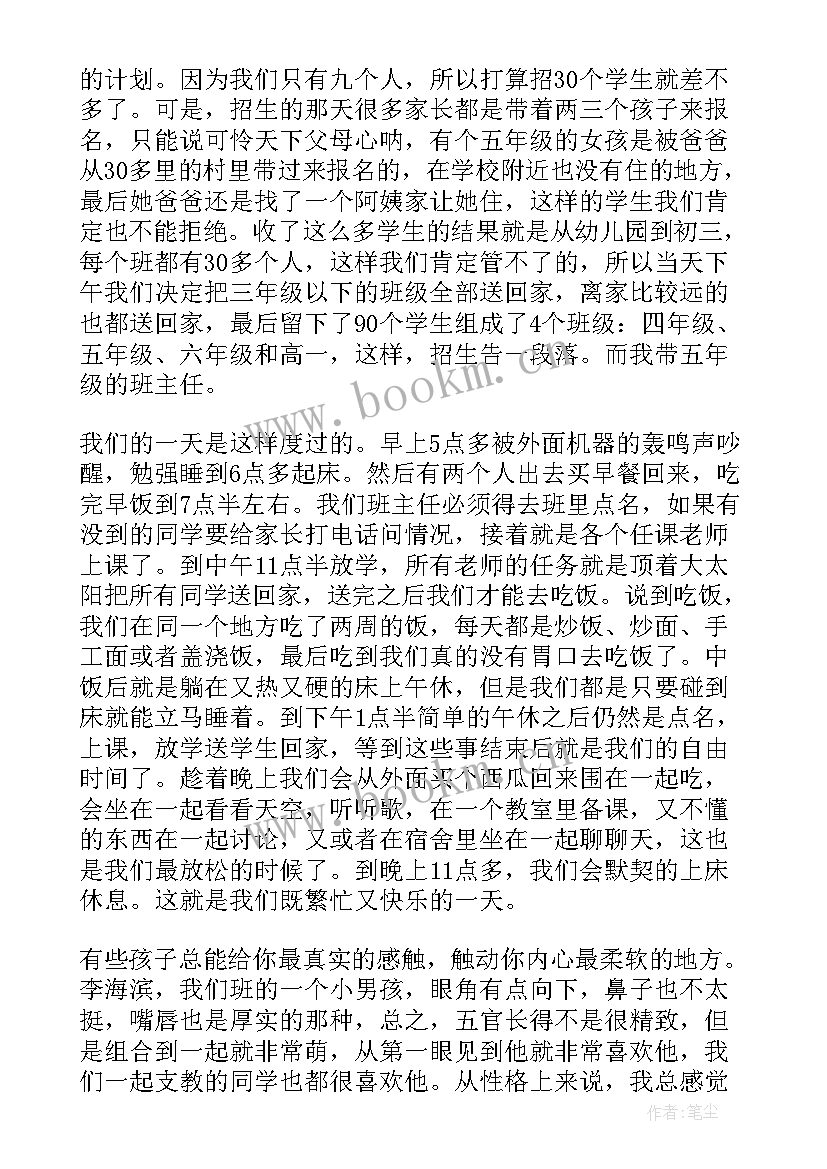 暑期支教实践报告 暑期支教社会实践报告(模板8篇)