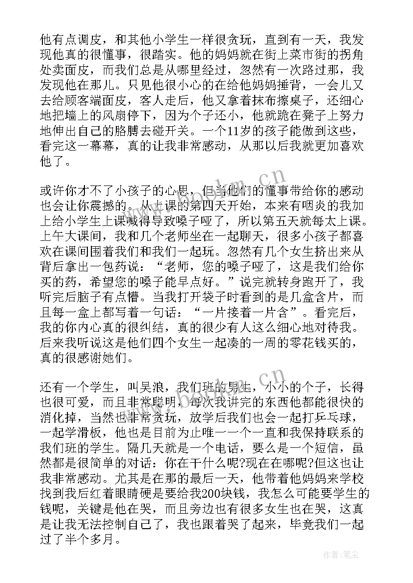 暑期支教实践报告 暑期支教社会实践报告(模板8篇)