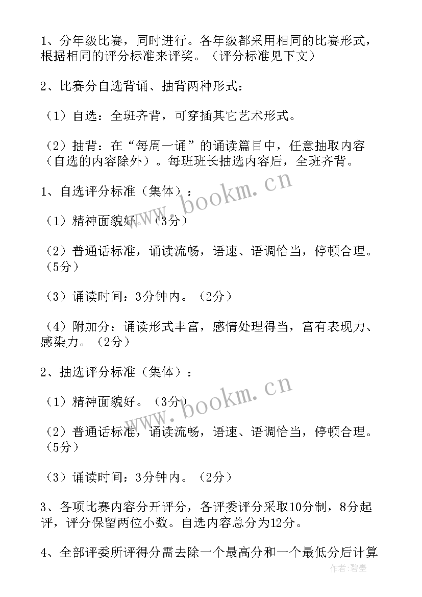 最新学校经典诵读元旦方案 小学经典诵读比赛活动方案(优秀5篇)