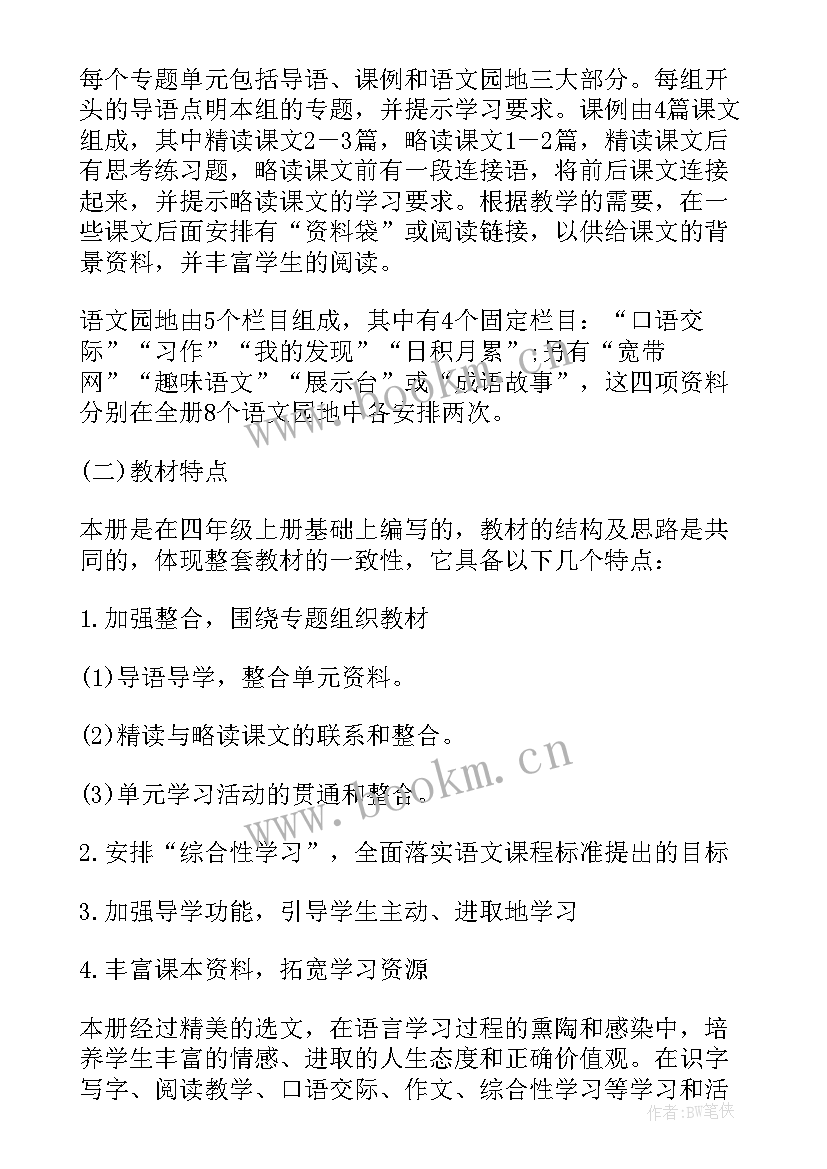 2023年小学语文教学计划具体措施(大全7篇)