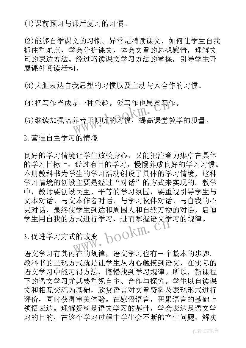 2023年小学语文教学计划具体措施(大全7篇)