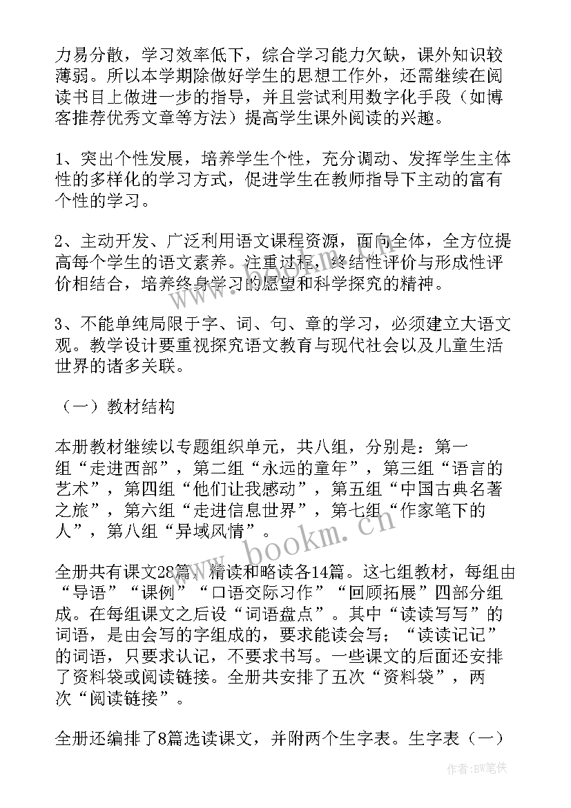 2023年小学语文教学计划具体措施(大全7篇)