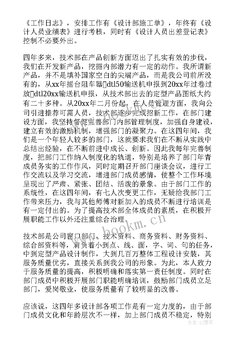 技术部年终工作总结 技术部门经理述职报告(优质9篇)