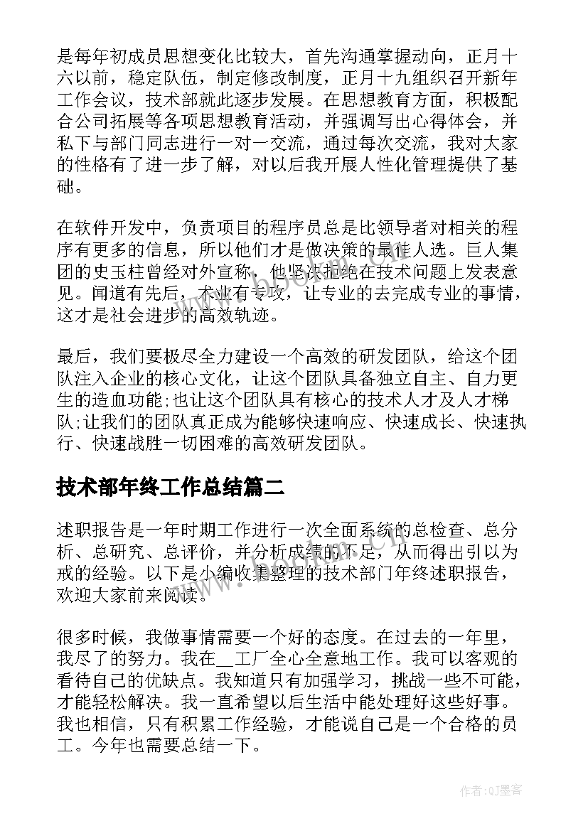 技术部年终工作总结 技术部门经理述职报告(优质9篇)