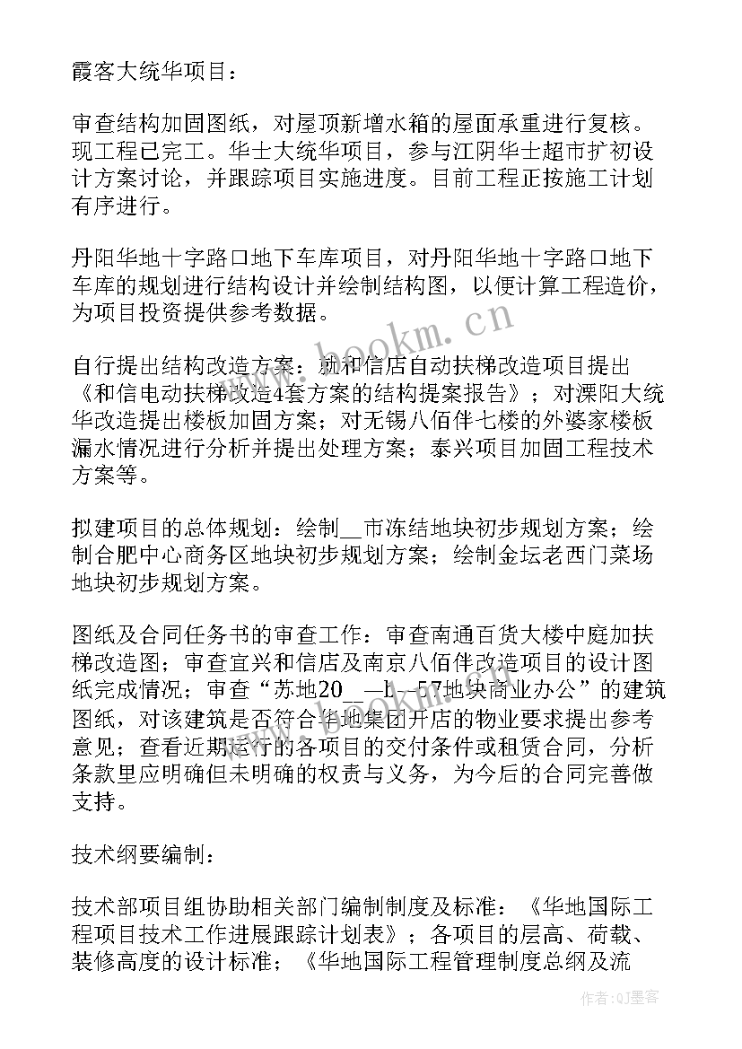 技术部年终工作总结 技术部门经理述职报告(优质9篇)