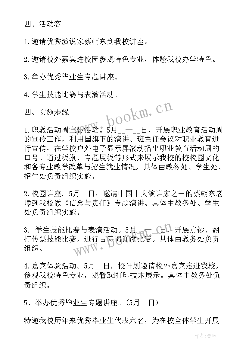 2023年开展红色教育活动方案(通用6篇)