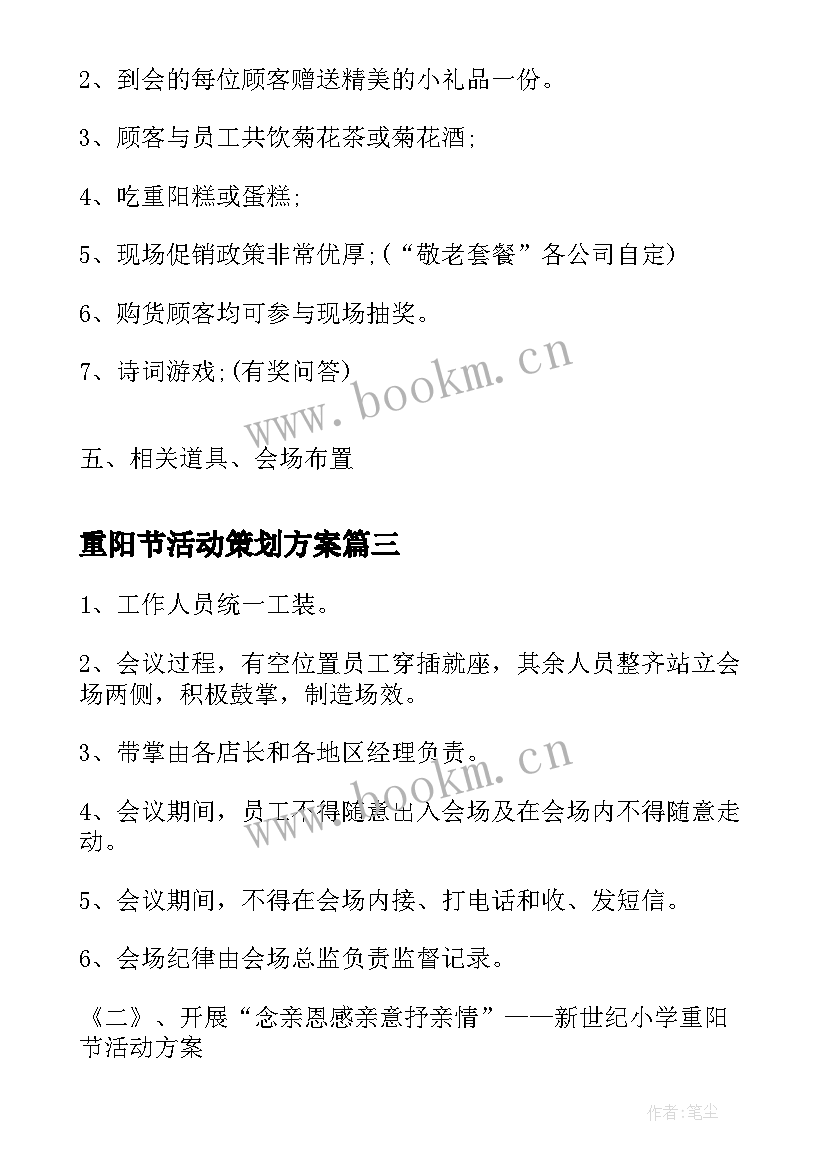 最新重阳节活动策划方案(优秀10篇)