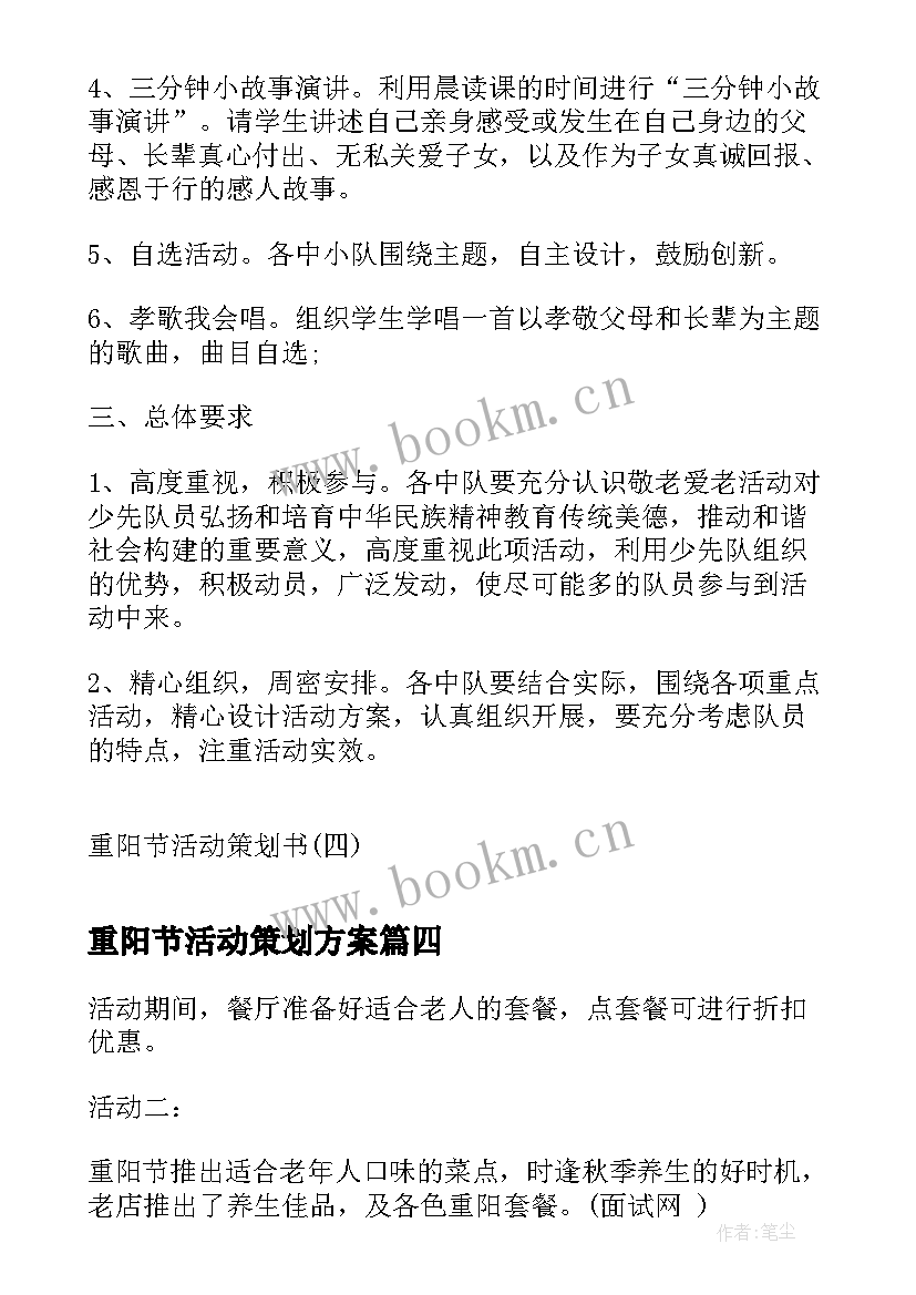 最新重阳节活动策划方案(优秀10篇)