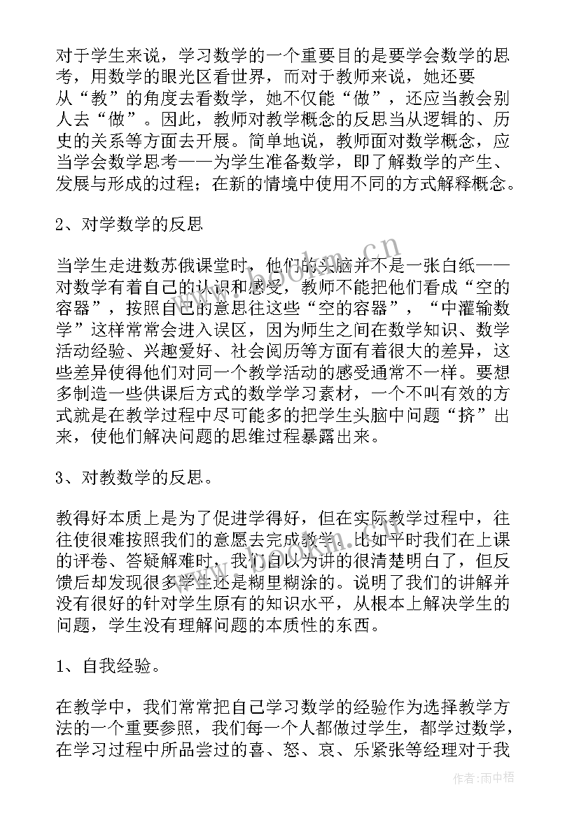 最新小学数学教学阶段反思 小学数学教学反思(精选6篇)