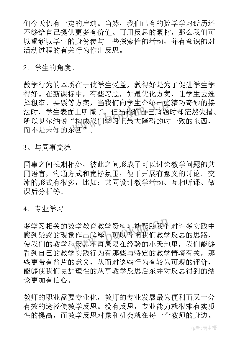 最新小学数学教学阶段反思 小学数学教学反思(精选6篇)