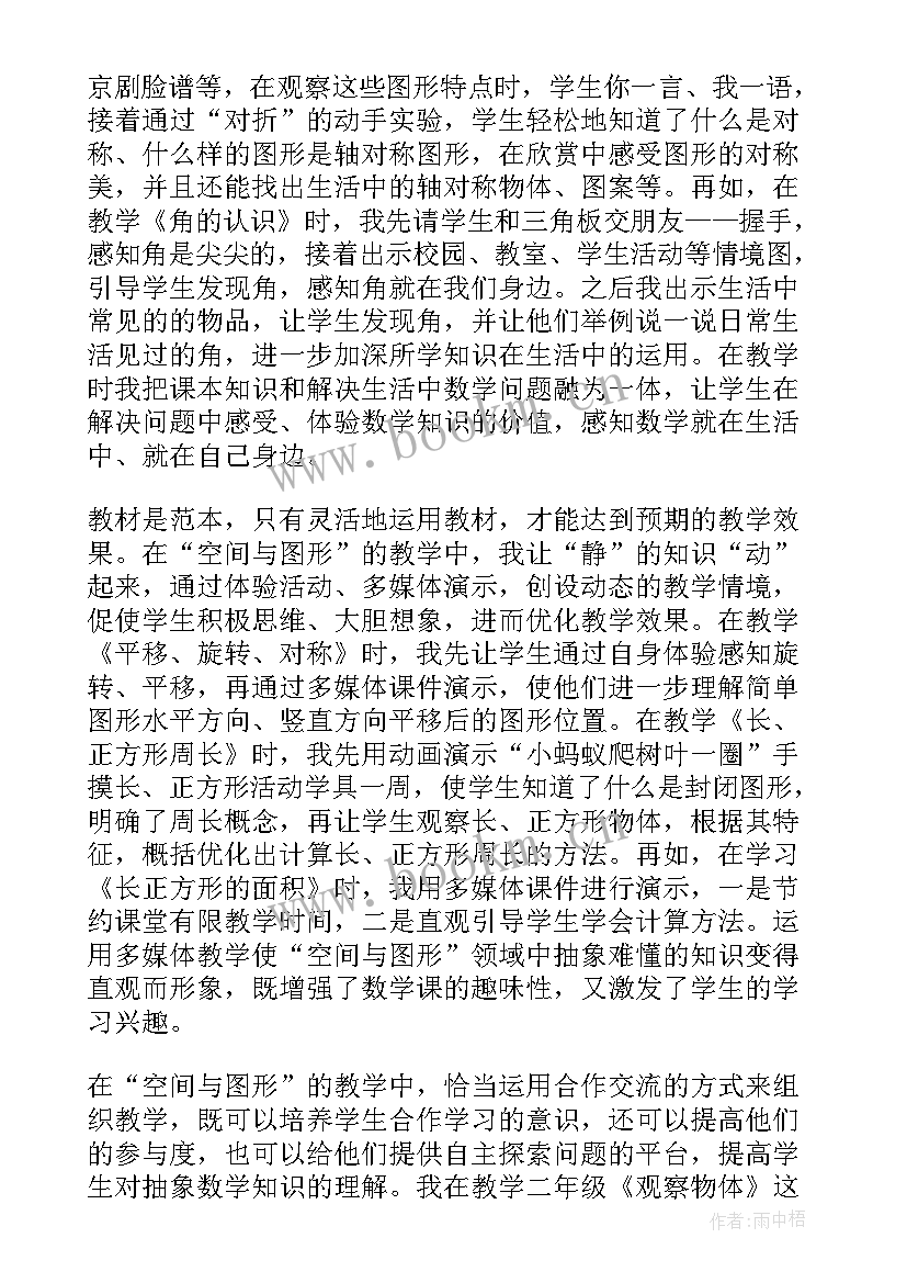 最新小学数学教学阶段反思 小学数学教学反思(精选6篇)