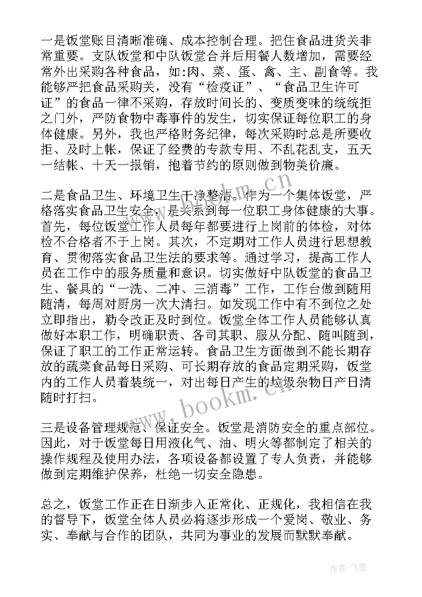 2023年食堂管理员的述职报告 食堂管理员工作述职报告(实用5篇)