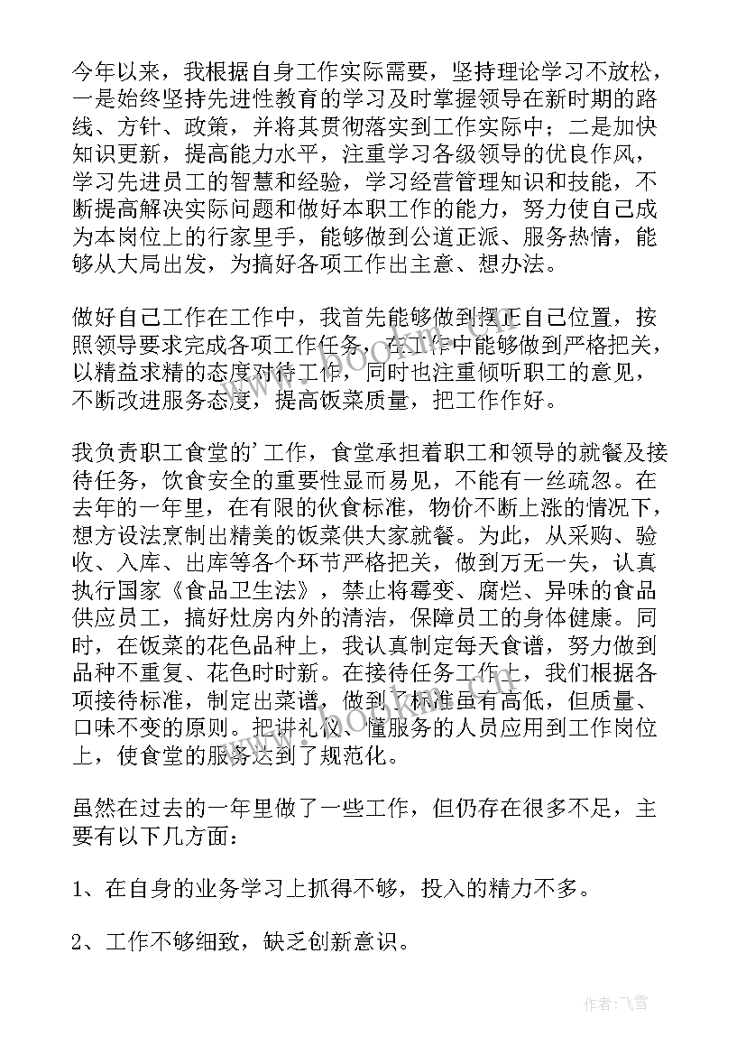 2023年食堂管理员的述职报告 食堂管理员工作述职报告(实用5篇)