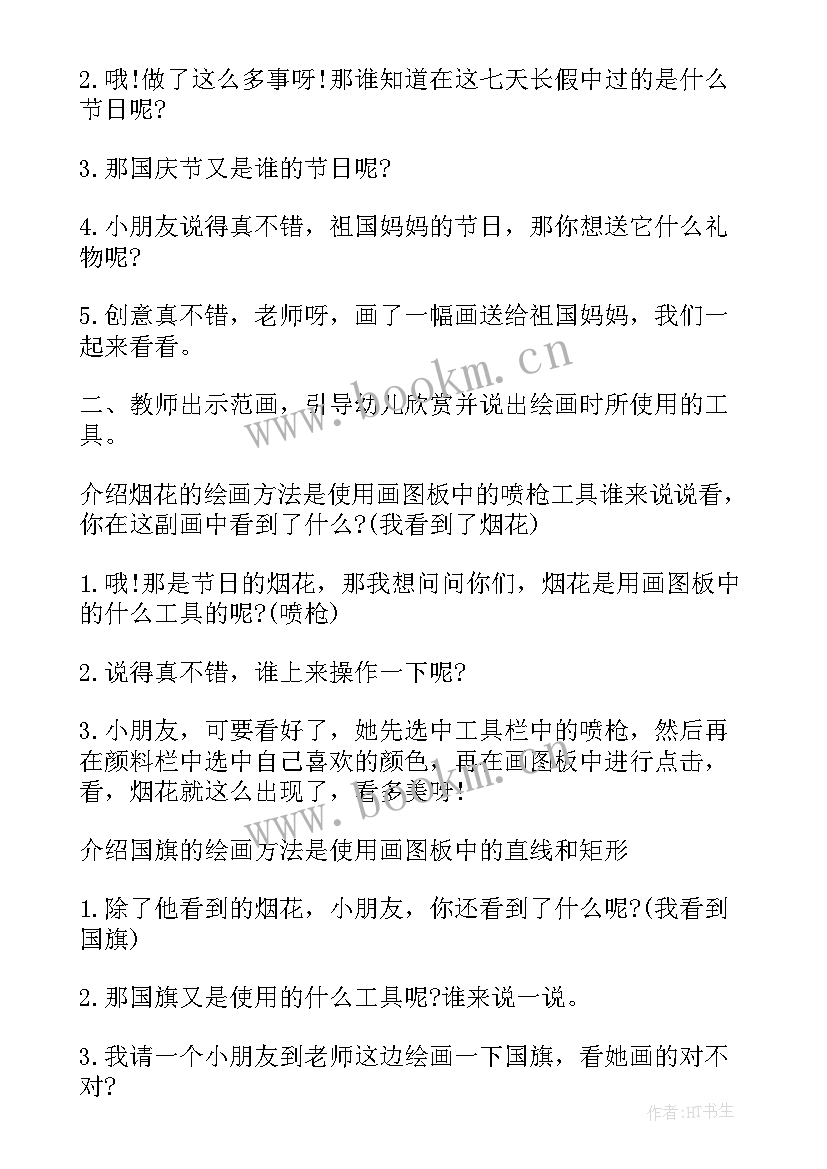 最新学前班户外健康活动方案设计(大全5篇)