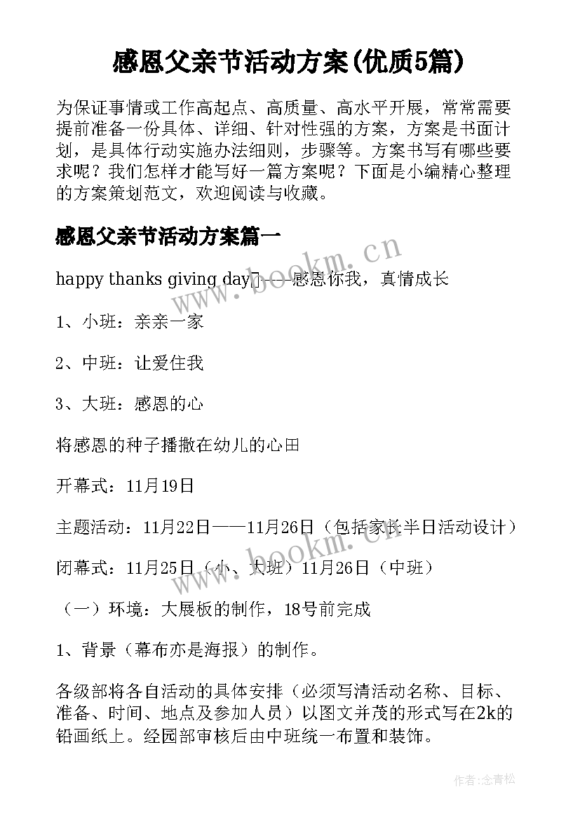 感恩父亲节活动方案(优质5篇)