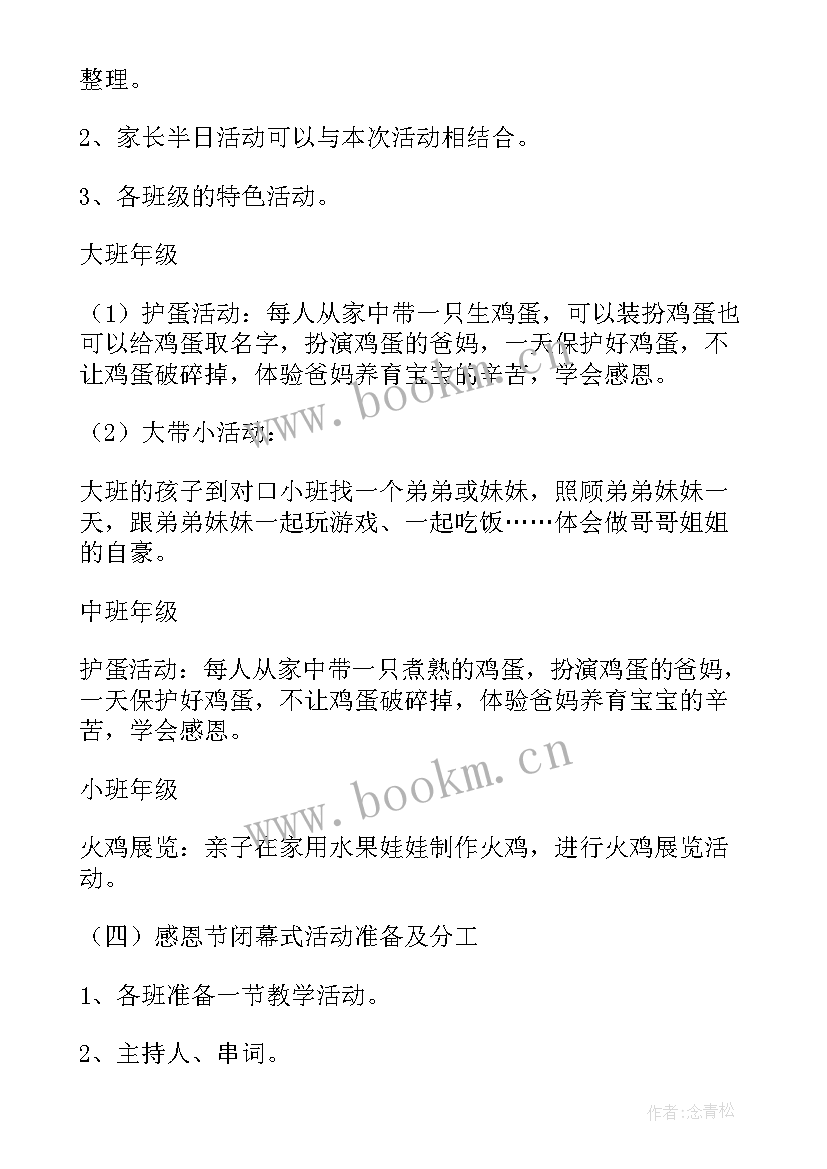 感恩父亲节活动方案(优质5篇)