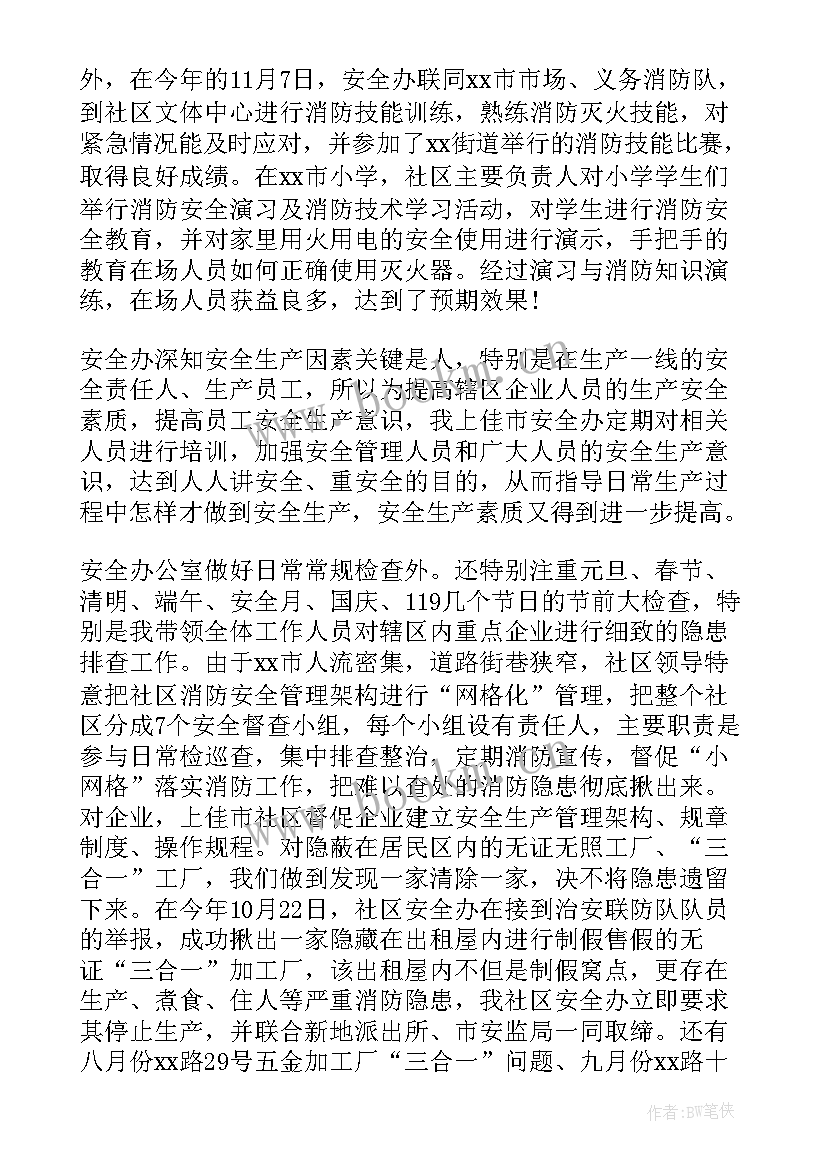 社区个人安全生产工作总结 安全生产社区个人工作总结(实用5篇)