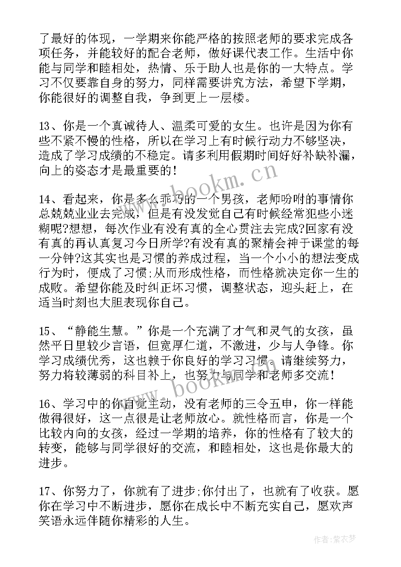 大学成绩评价 初一成绩报告单评语(优质9篇)