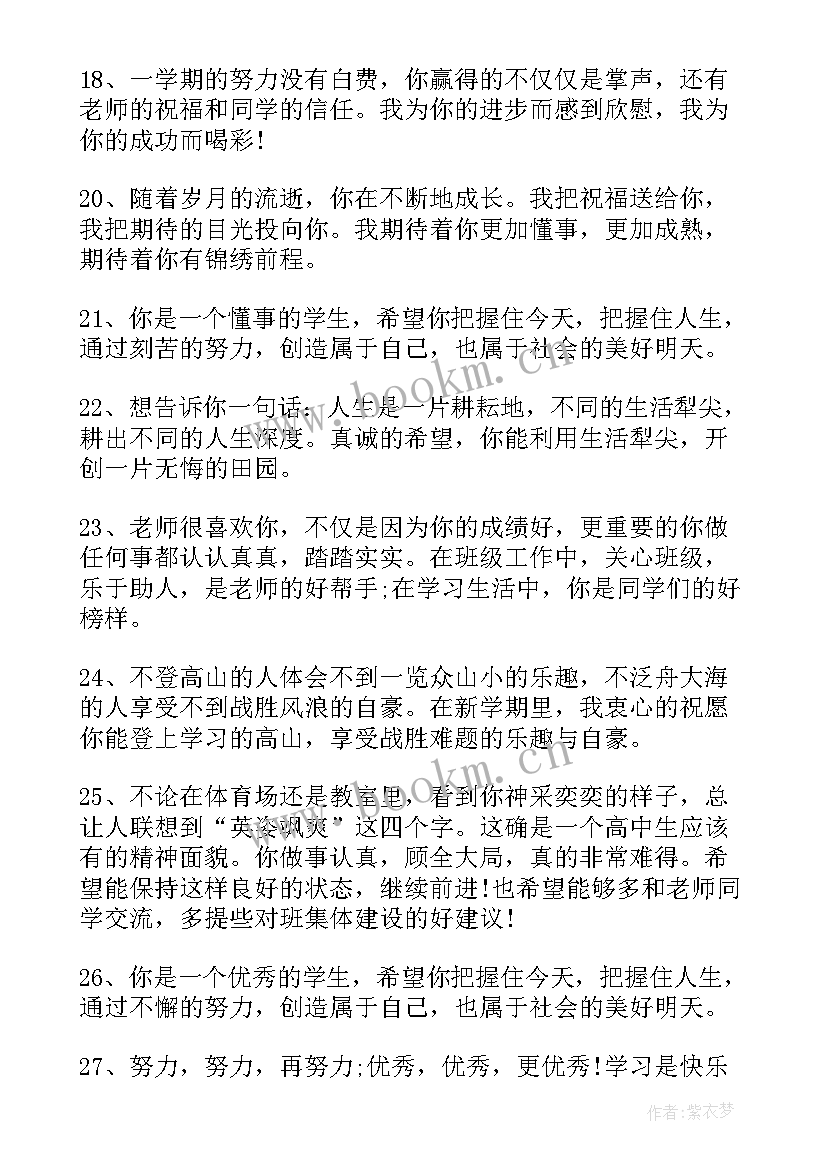 大学成绩评价 初一成绩报告单评语(优质9篇)