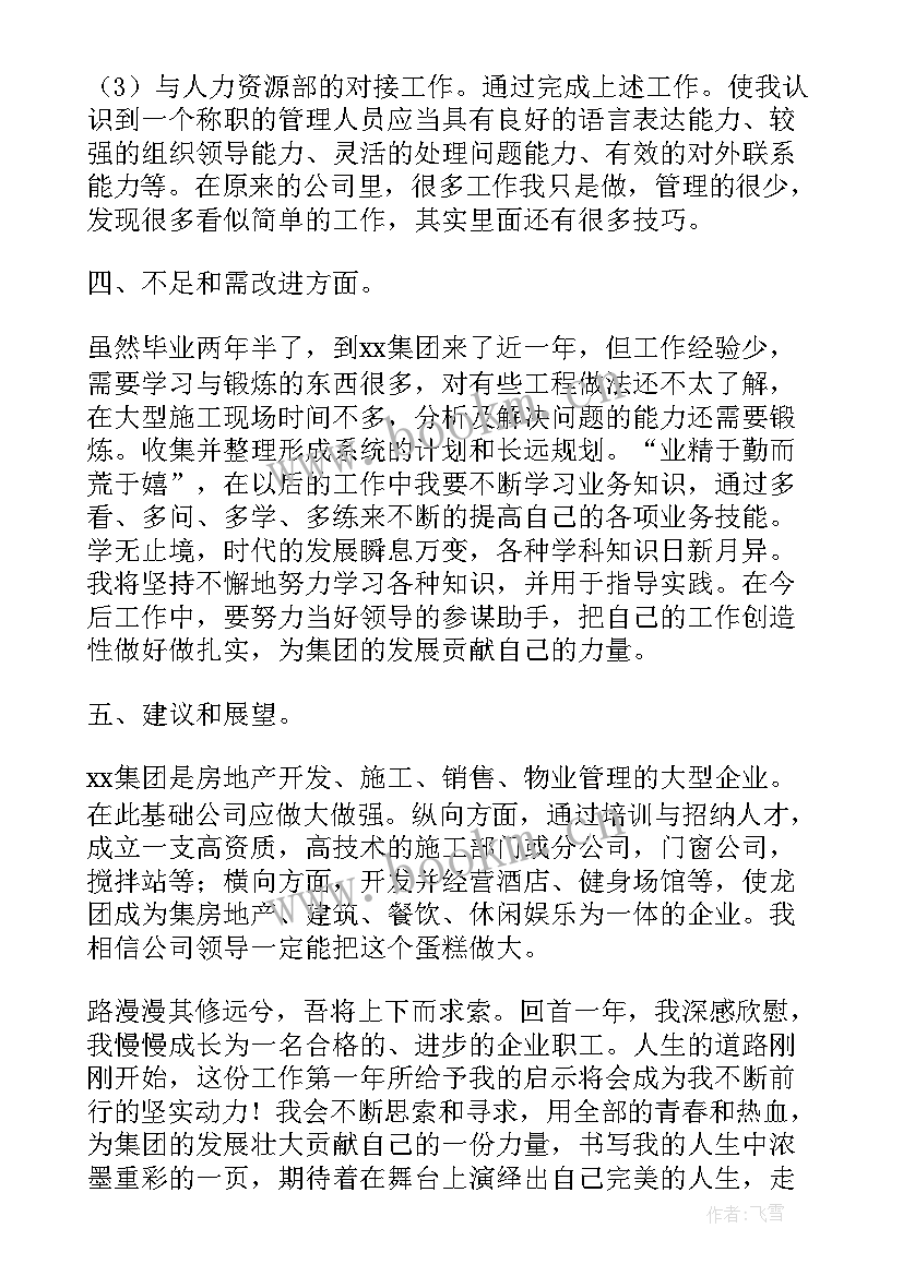 最新房地产工程部个人年终总结(汇总5篇)