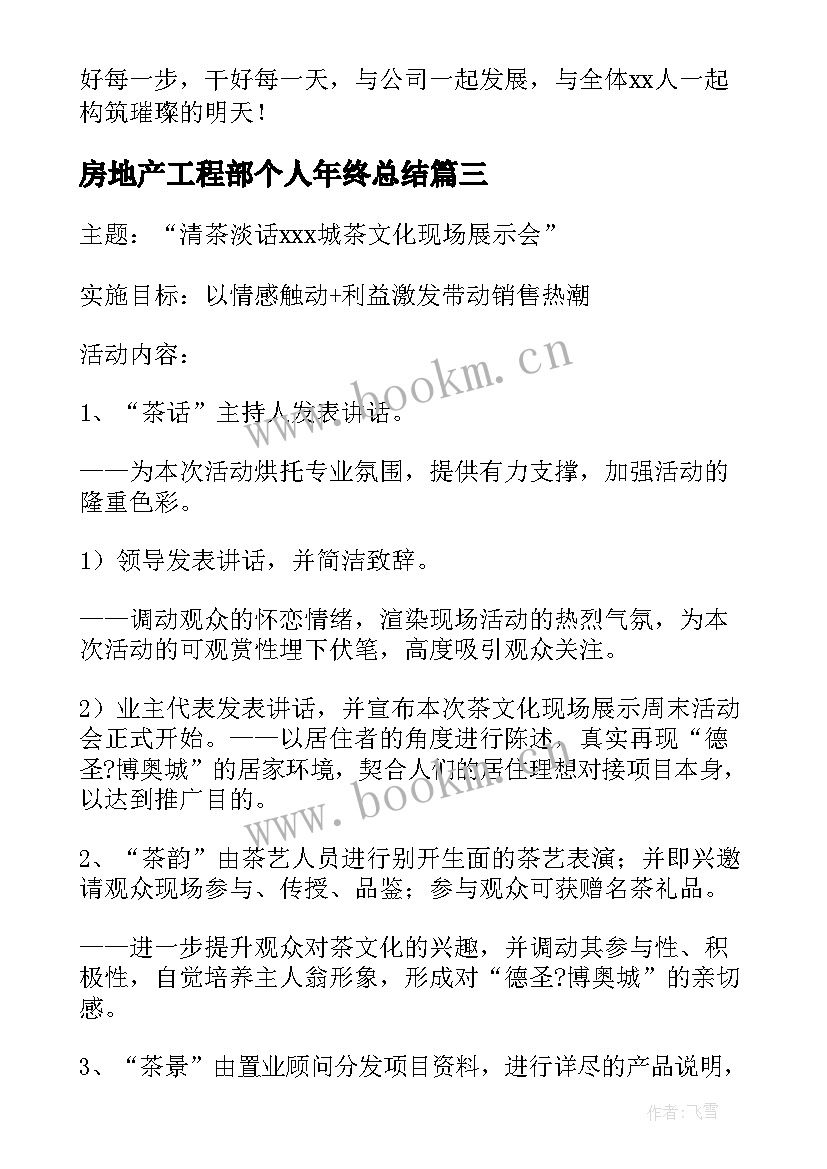 最新房地产工程部个人年终总结(汇总5篇)