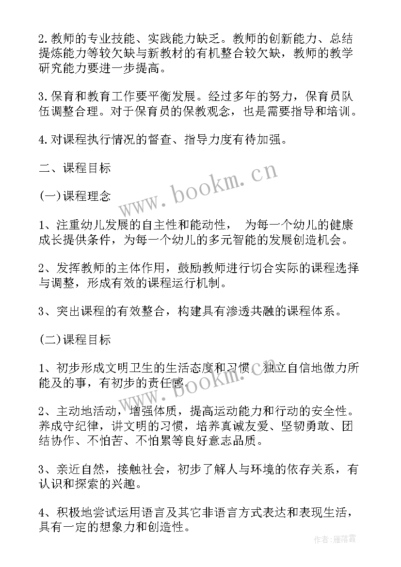 微型课展示活动 幼儿园活动课程目标方案(优质5篇)