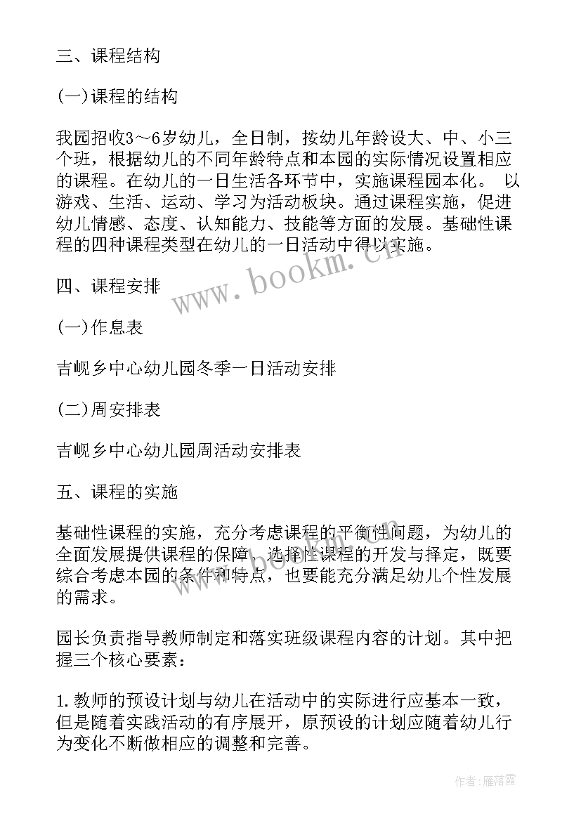 微型课展示活动 幼儿园活动课程目标方案(优质5篇)