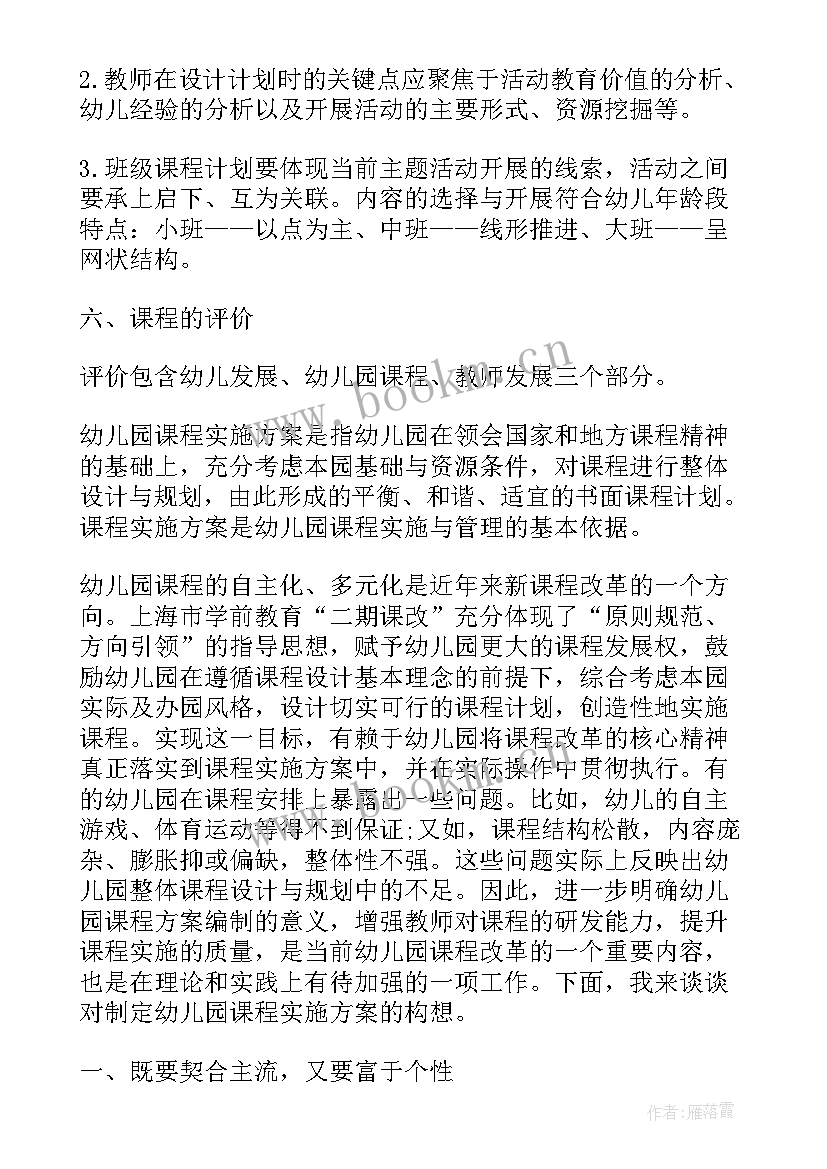 微型课展示活动 幼儿园活动课程目标方案(优质5篇)