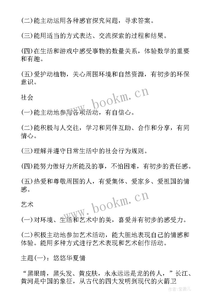 幼儿园大班建构计划表 幼儿园大班建构式课程计划(通用5篇)