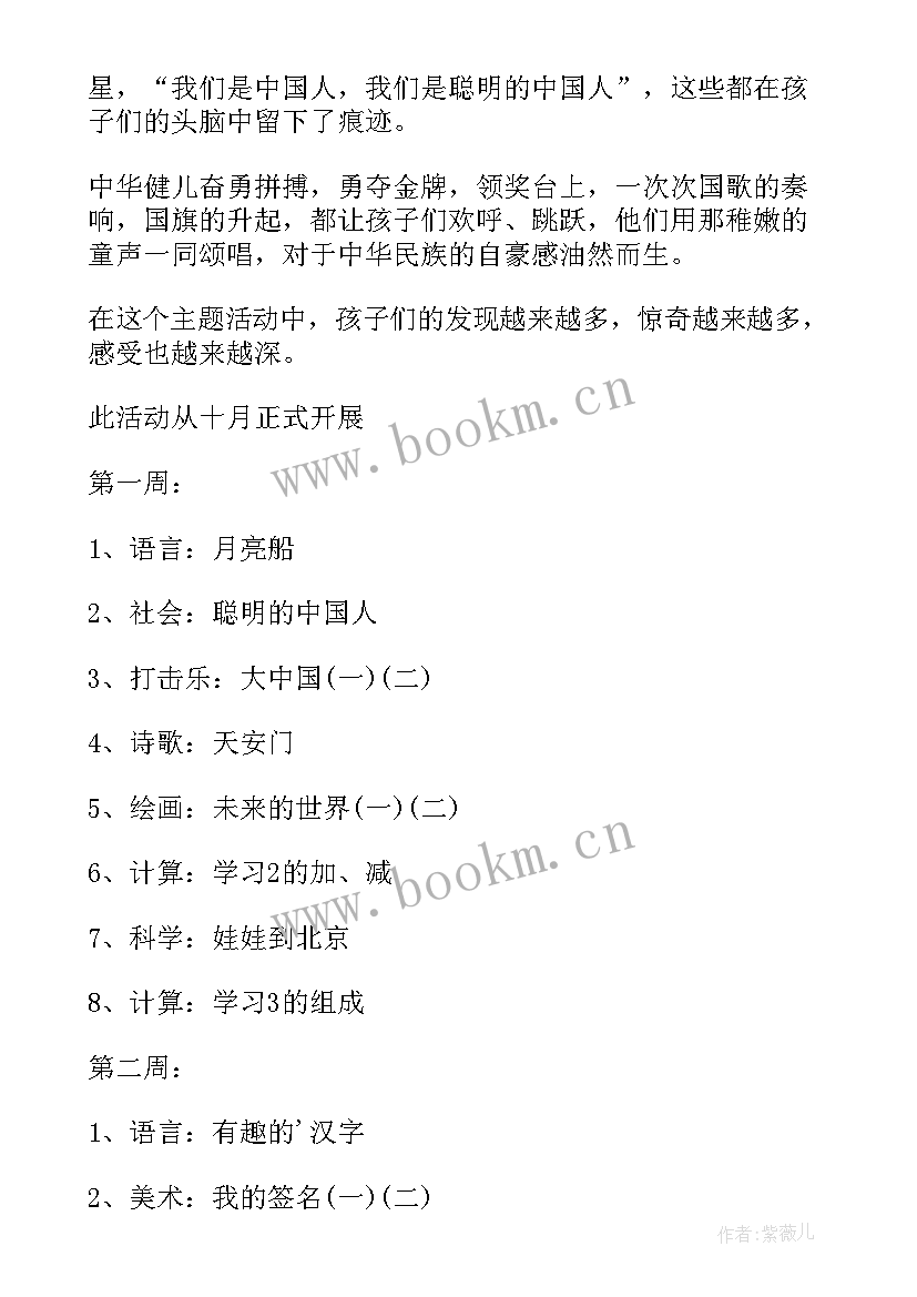 幼儿园大班建构计划表 幼儿园大班建构式课程计划(通用5篇)