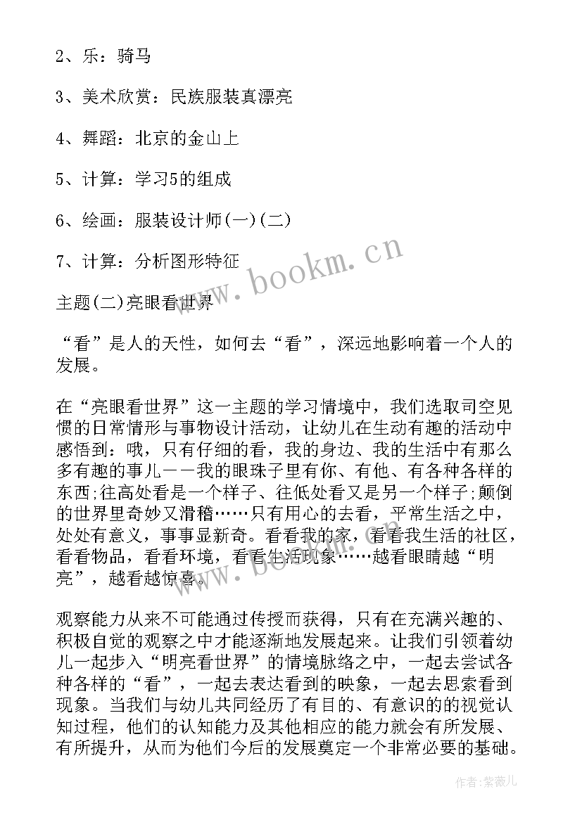 幼儿园大班建构计划表 幼儿园大班建构式课程计划(通用5篇)